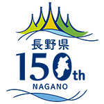 長野県150周年ロゴマーク